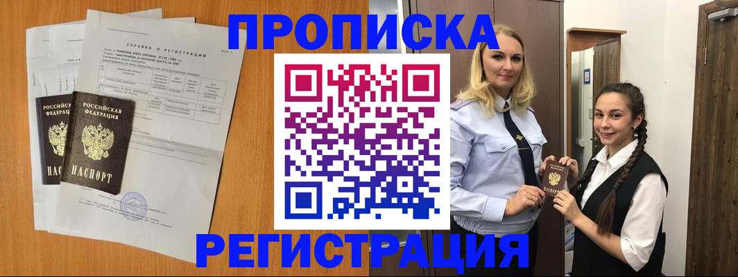 прописка в квартире в Шлиссельбурге