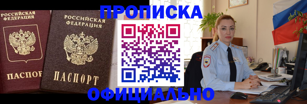 прописка регистрация в Шлиссельбурге